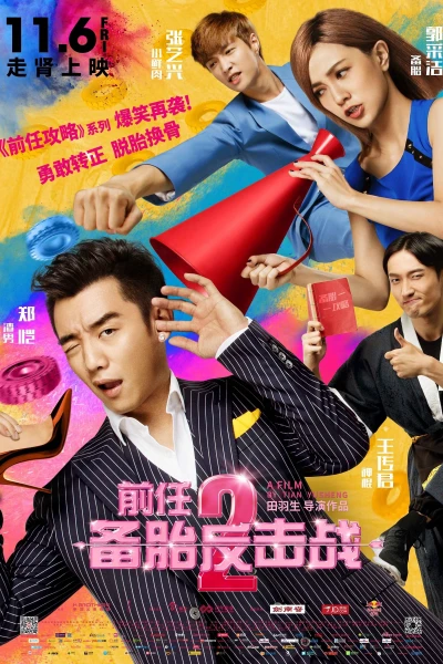 Cuộc chiến người tình cũ 2: Lốp dự phòng phản công - Ex-Files 2 (2015)