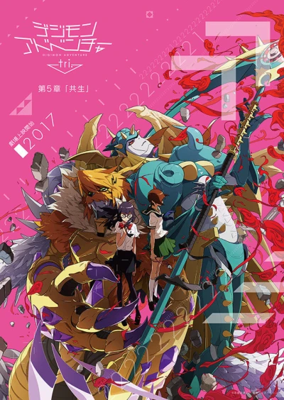 Digimon Adventure tri. Part 5: Coexistence