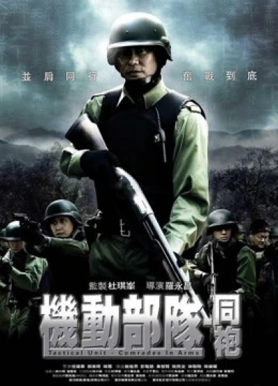 Đơn Vị Chiến Thuật: Comrades In Arms - Tactical Unit: Comrades In Arms (2009)