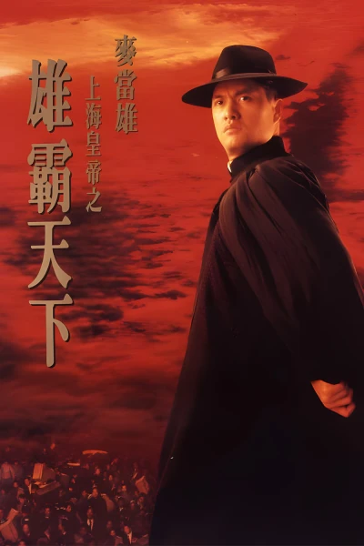 Hoàng Đế Thượng Hải Hùng Bá Thiên Hạ - Lord Of East China Sea 2 (1993)