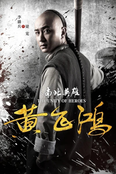 Hoàng Phi Hồng: Nam Bắc Anh Hùng - The Unity of Heroes (2018)