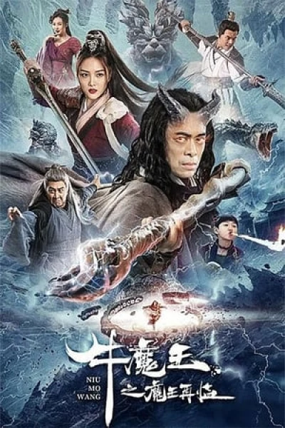 Ngưu Ma Vương Trở Lại - Bull Demon King Rise Again (2022)