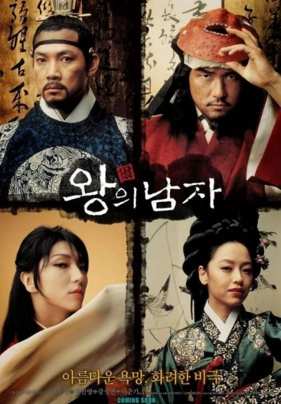 Nhà Vua Và Chú Hề - King and the Clown (2005)