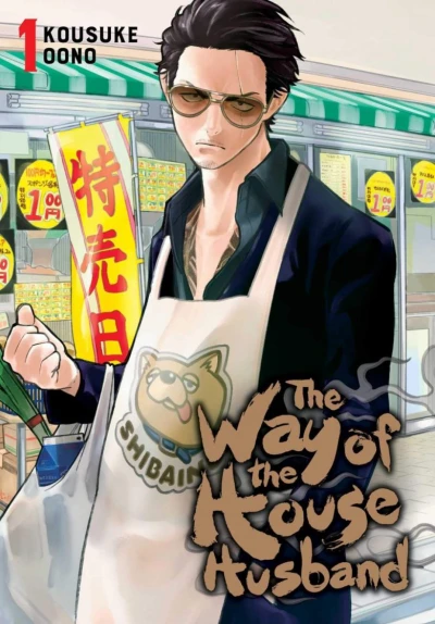 Ông Chồng Yakuza Nội Trợ (Phần 2) - The Way Of The Househusband (Season 2) (2023)